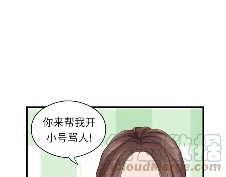 第37话 被他迷惑？ 第58页