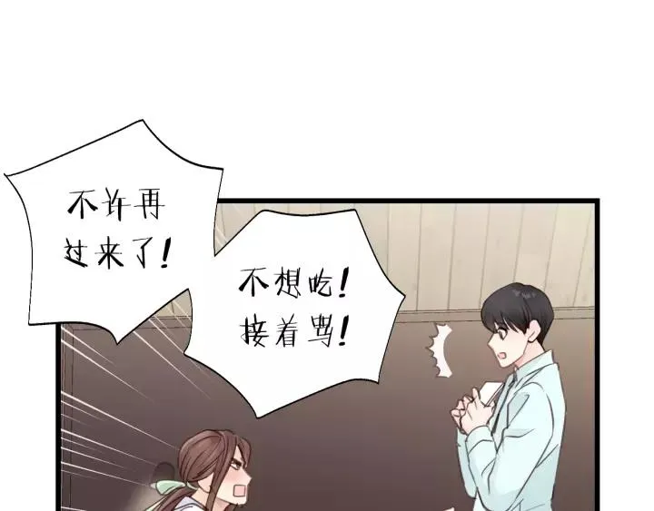 第37话 被他迷惑？ 第72页