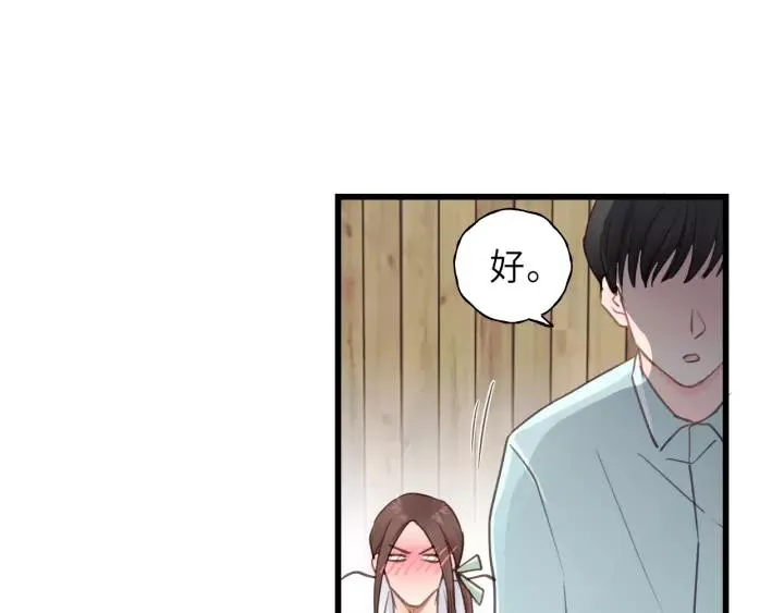 第37话 被他迷惑？ 第74页