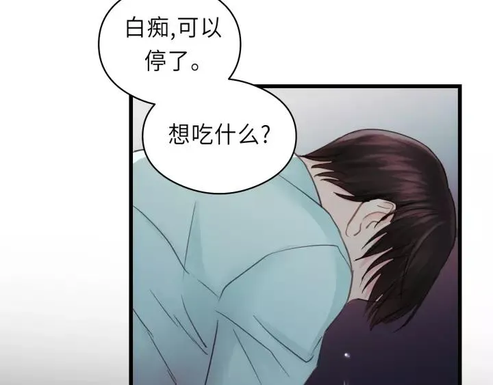 第37话 被他迷惑？ 第83页