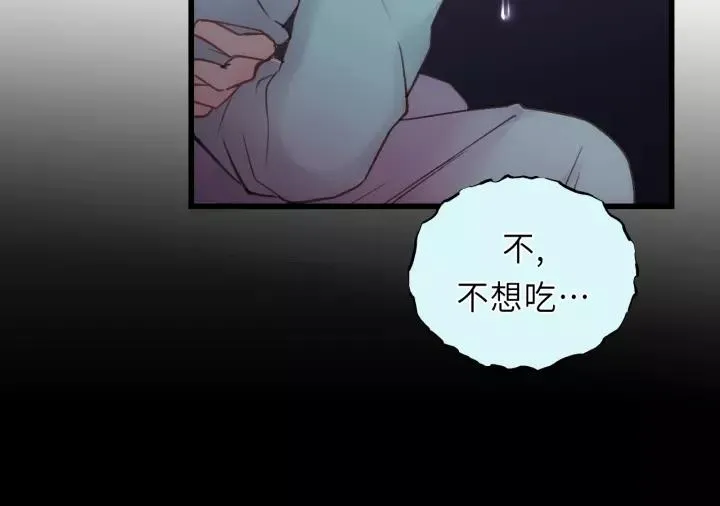 第37话 被他迷惑？ 第84页