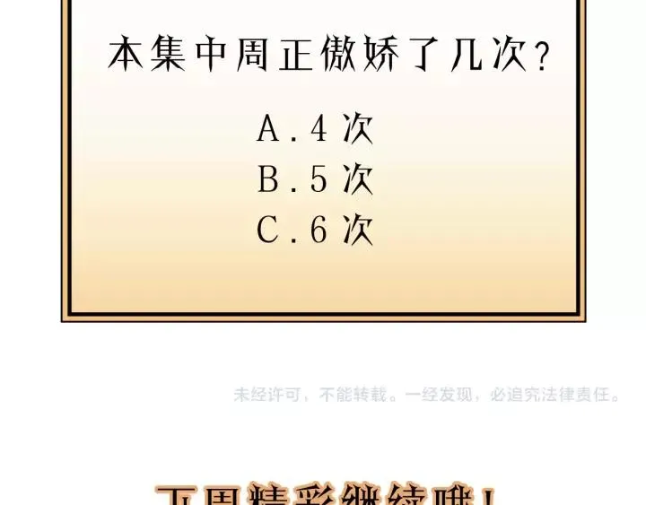 第37话 被他迷惑？ 第95页