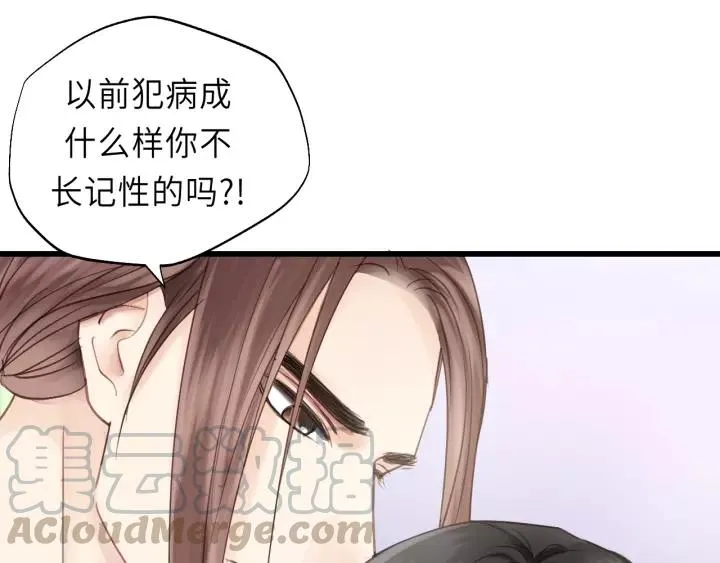 第38话 臭男人就是嘴硬 第10页