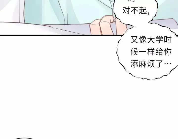 第38话 臭男人就是嘴硬 第12页