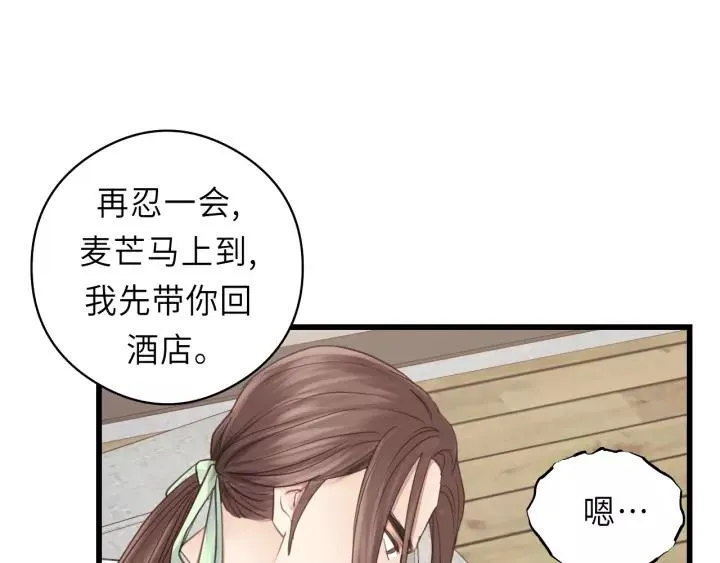 第38话 臭男人就是嘴硬 第24页