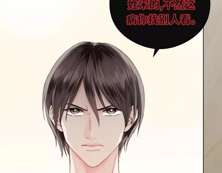 第38话 臭男人就是嘴硬 第29页