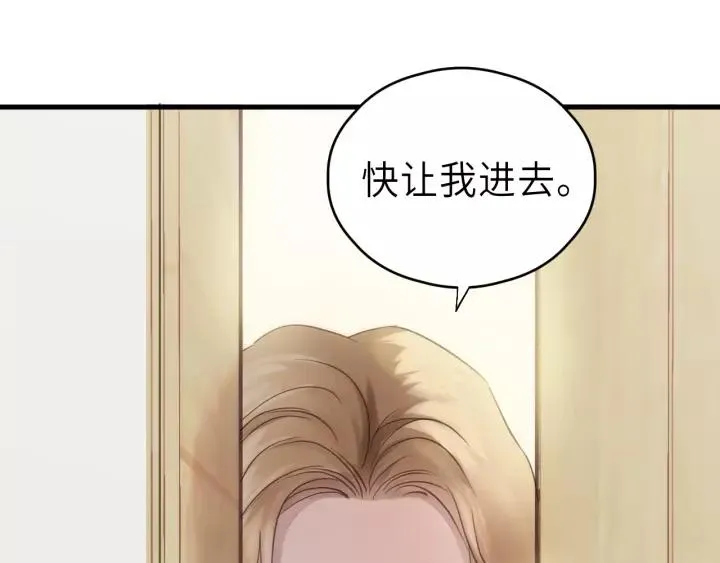 第38话 臭男人就是嘴硬 第39页
