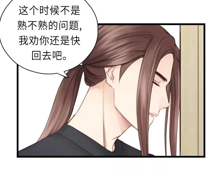 第38话 臭男人就是嘴硬 第42页