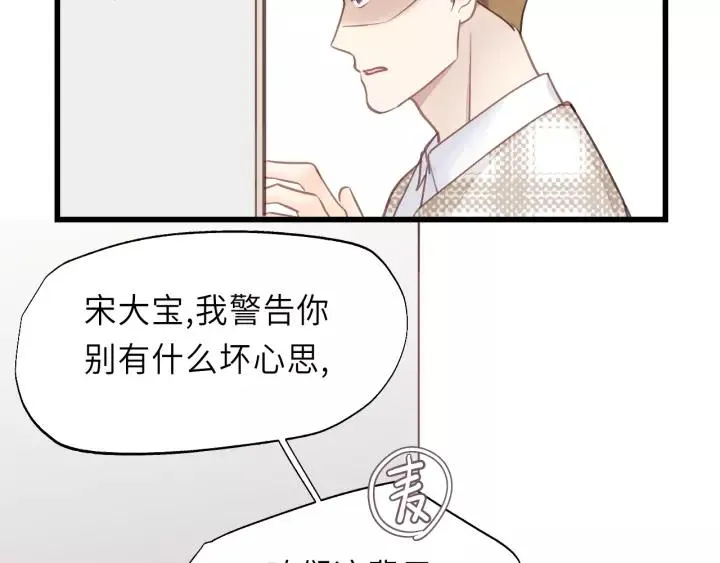 第38话 臭男人就是嘴硬 第44页