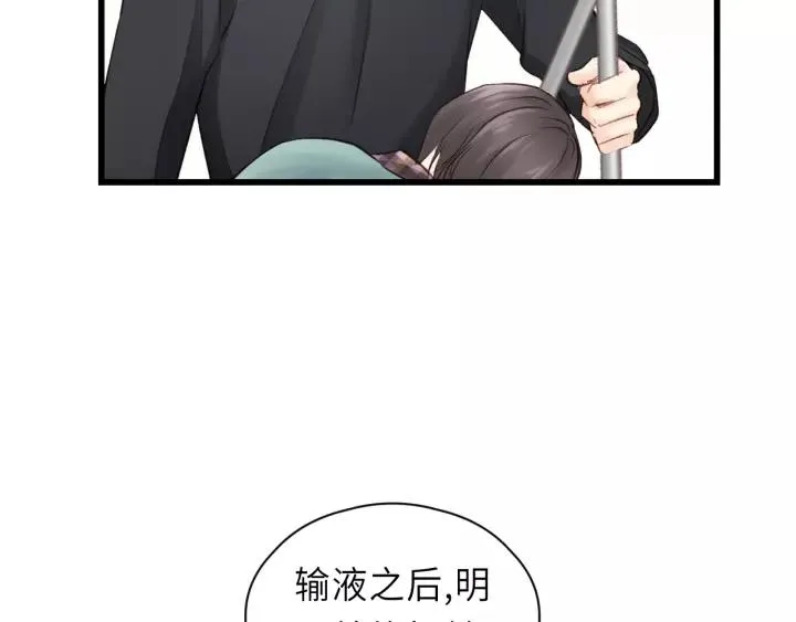 第38话 臭男人就是嘴硬 第51页