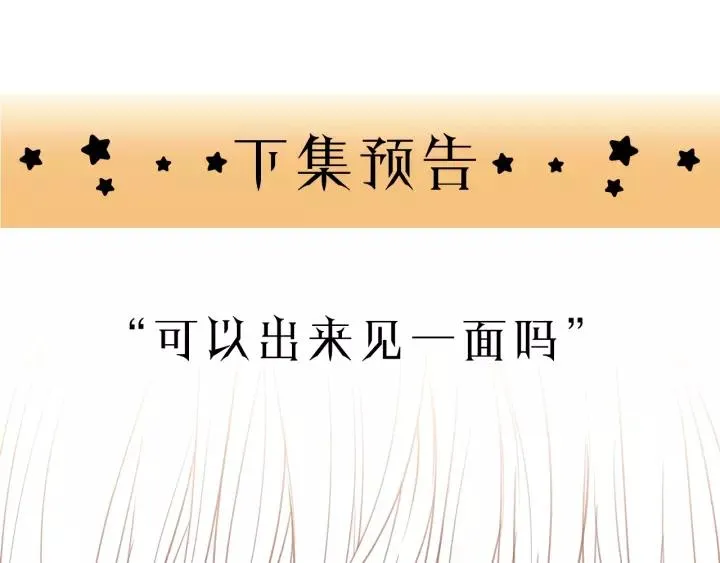 第38话 臭男人就是嘴硬 第87页