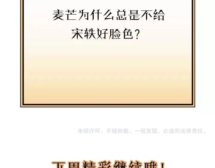 第38话 臭男人就是嘴硬 第90页