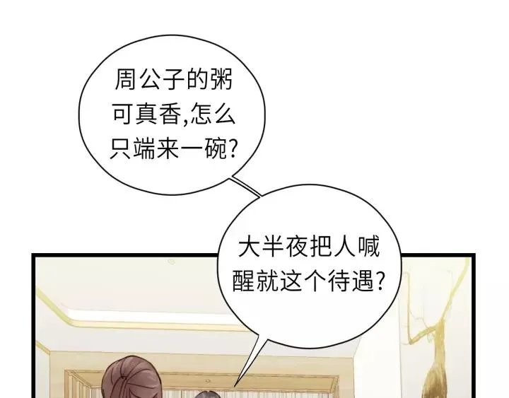 第39话 怎么了？还疼？ 第24页