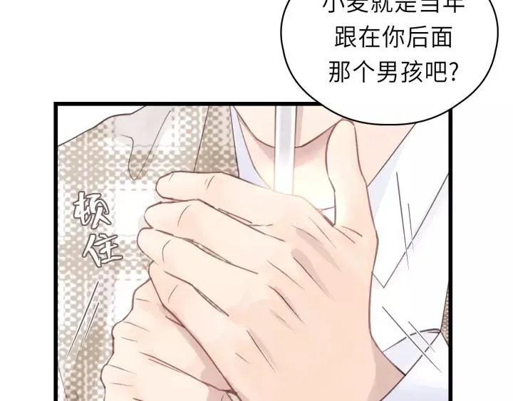 第40话 被亲了! 第12页