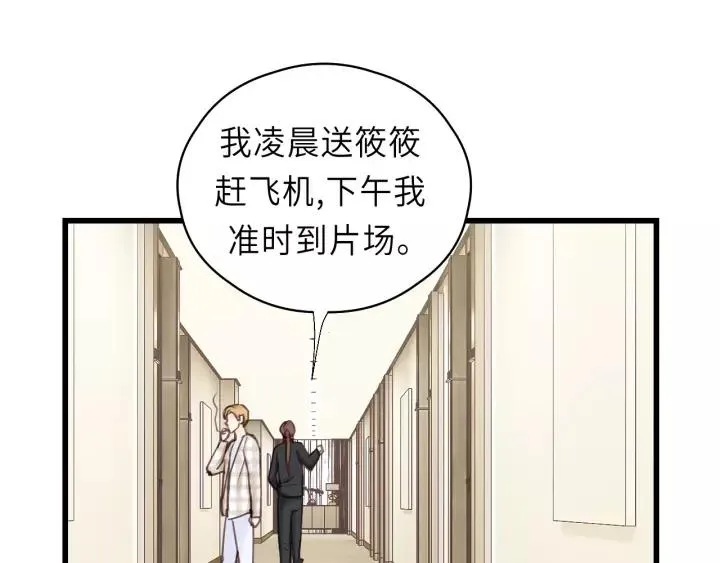 第40话 被亲了! 第20页