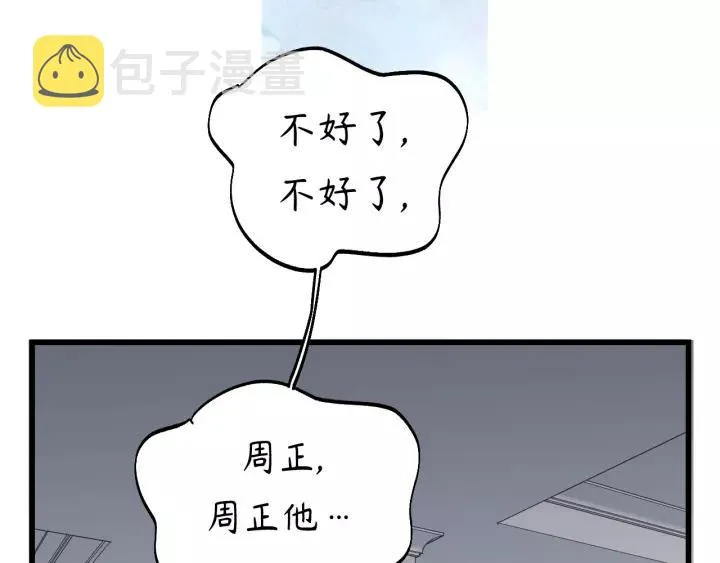 第40话 被亲了! 第50页