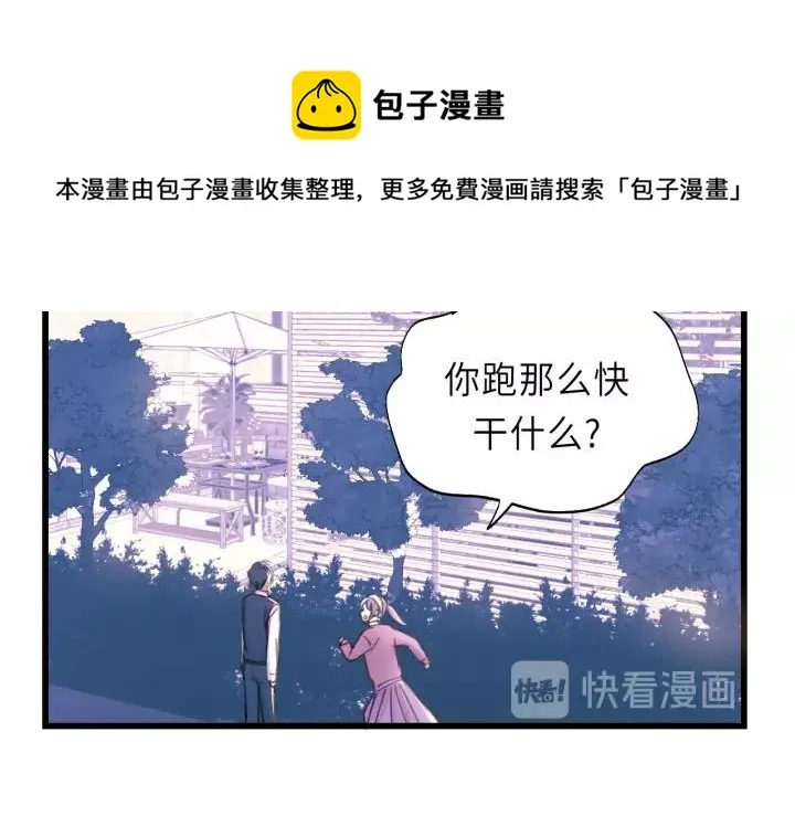 第40话 被亲了! 第59页
