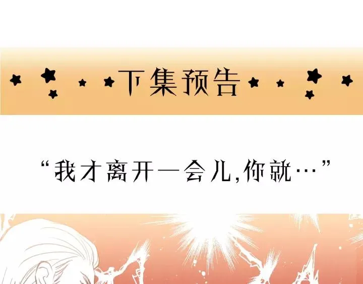 第40话 被亲了! 第87页
