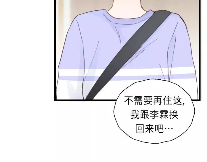 第42话 对不起，给你添麻烦了 第67页