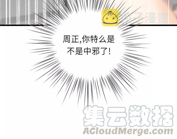 第42话 对不起，给你添麻烦了 第81页
