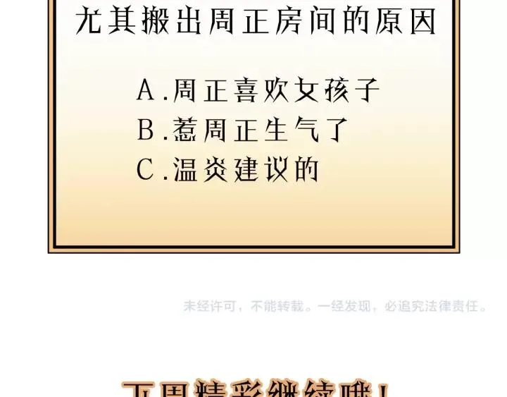第42话 对不起，给你添麻烦了 第115页