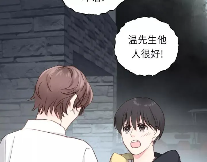 第44话 我带你离开好不好 第5页