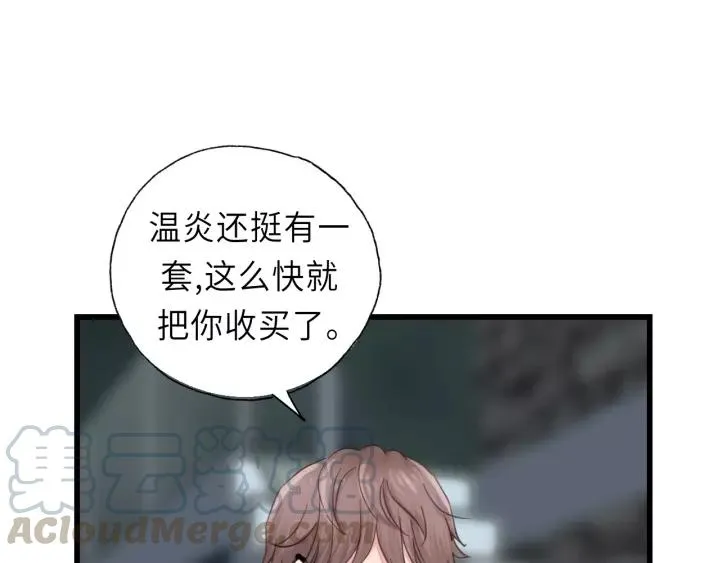 第44话 我带你离开好不好 第7页