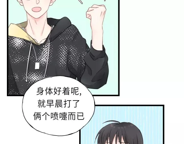 第44话 我带你离开好不好 第23页