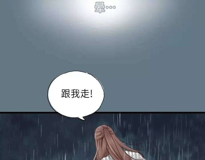 第44话 我带你离开好不好 第57页