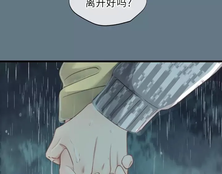 第44话 我带你离开好不好 第66页