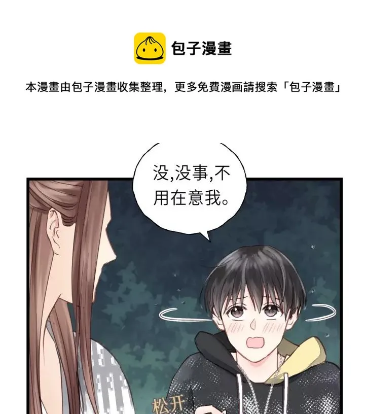第44话 我带你离开好不好 第74页