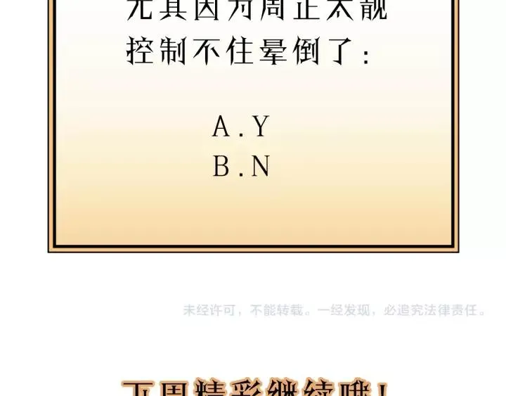 第44话 我带你离开好不好 第89页