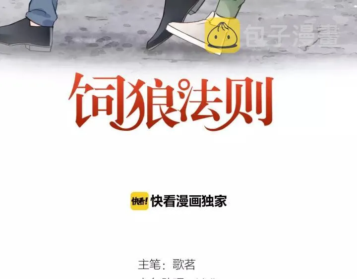 第45话 你想要的，我会给你 第3页
