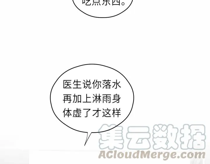 第45话 你想要的，我会给你 第9页