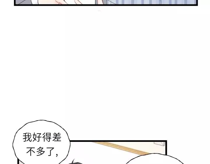 第45话 你想要的，我会给你 第15页