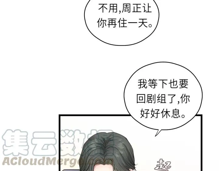 第45话 你想要的，我会给你 第17页
