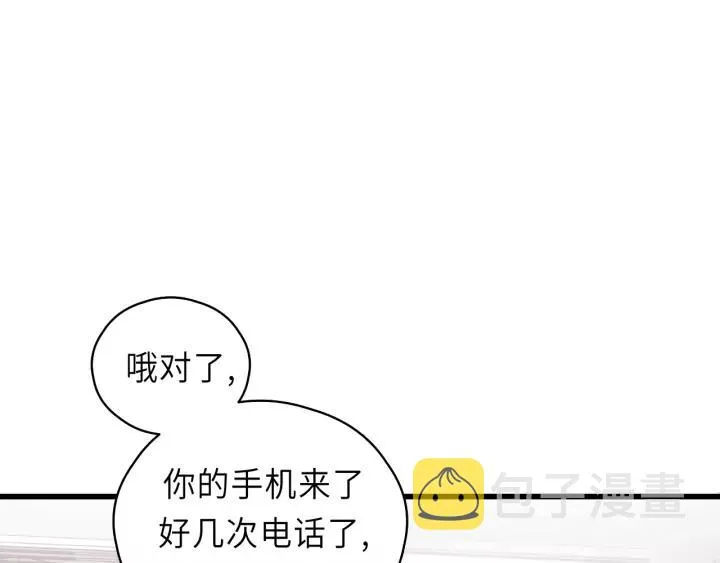 第45话 你想要的，我会给你 第20页