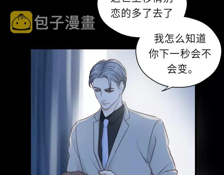 第45话 你想要的，我会给你 第51页