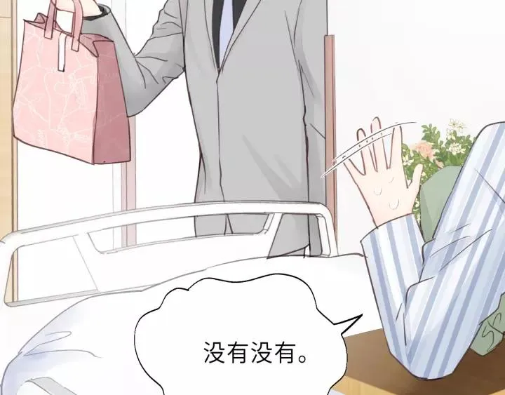 第45话 你想要的，我会给你 第76页