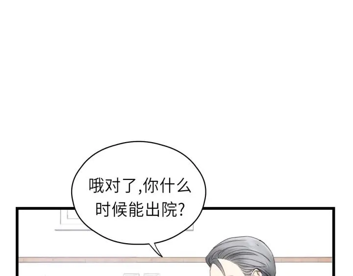 第45话 你想要的，我会给你 第87页