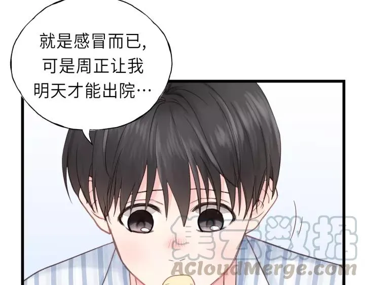 第45话 你想要的，我会给你 第89页