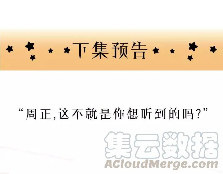 第45话 你想要的，我会给你 第101页
