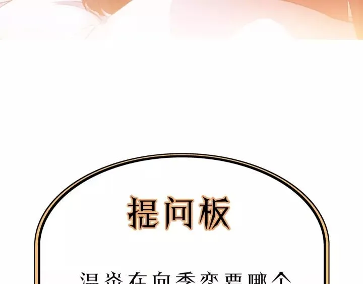 第45话 你想要的，我会给你 第103页