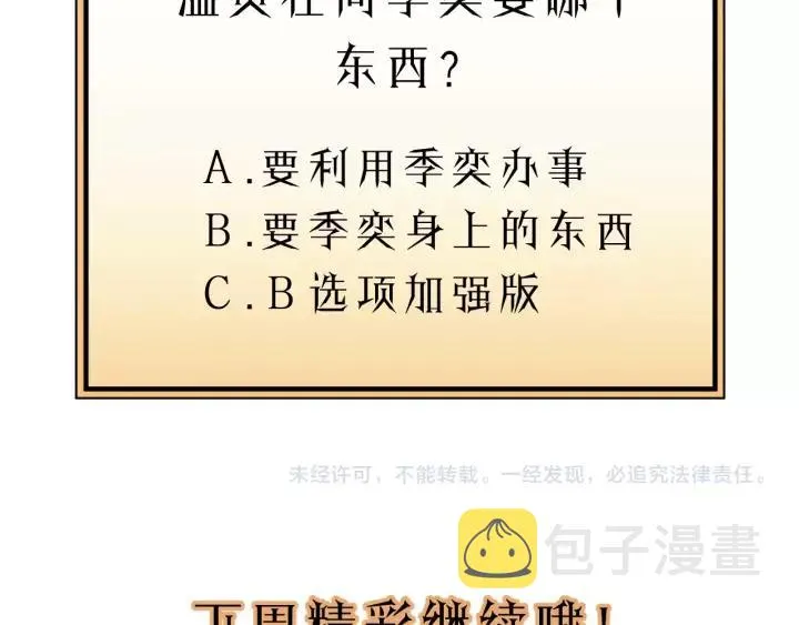 第45话 你想要的，我会给你 第104页
