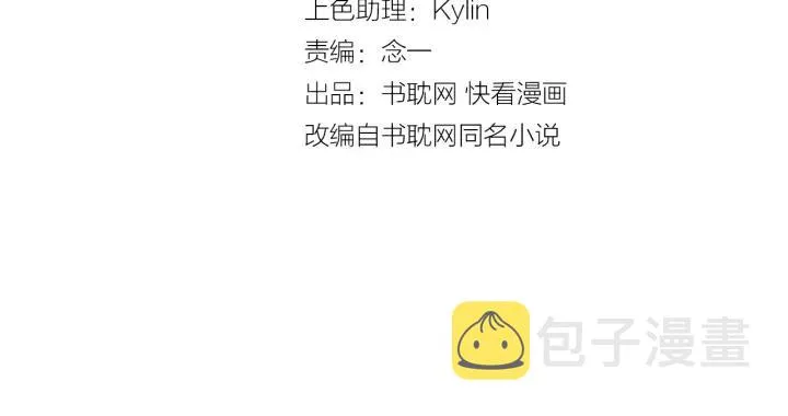 第46话 待在我身边 第4页