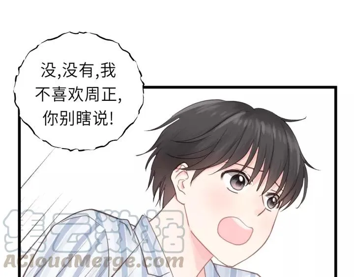 第46话 待在我身边 第5页