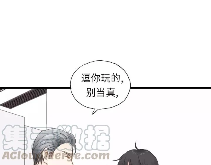 第46话 待在我身边 第9页