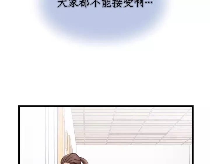 第46话 待在我身边 第18页