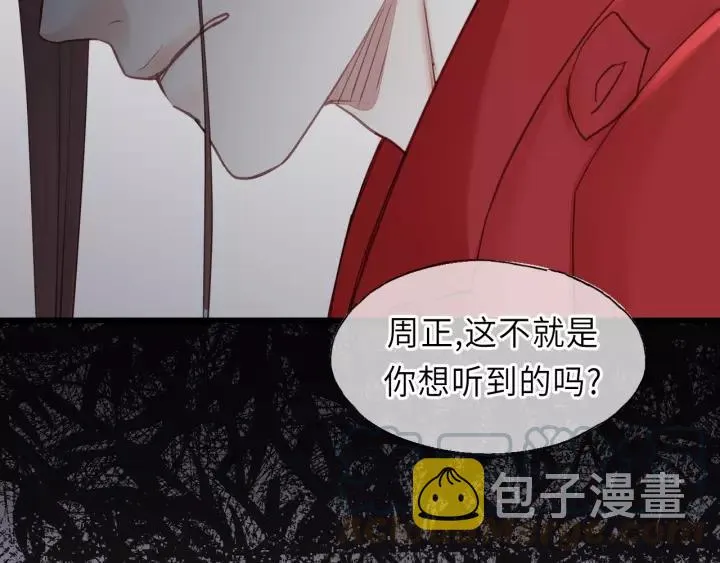 第46话 待在我身边 第21页