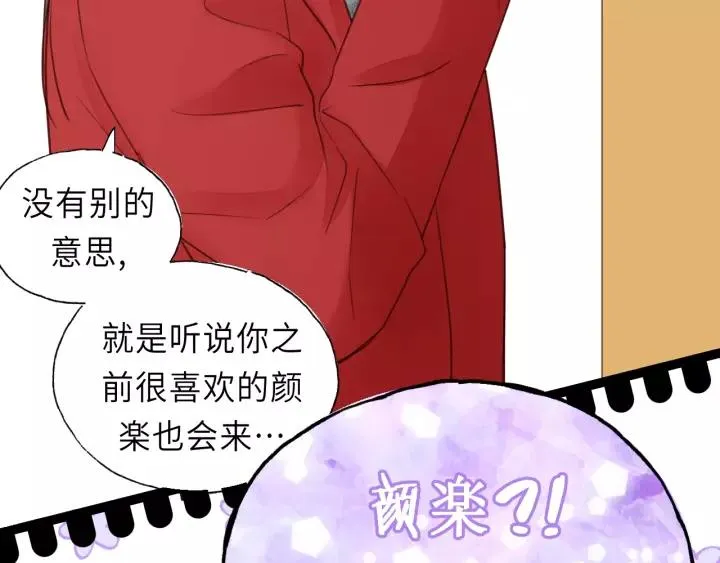 第46话 待在我身边 第80页